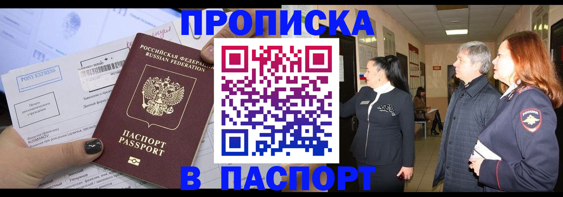 купить прописку в Касимове