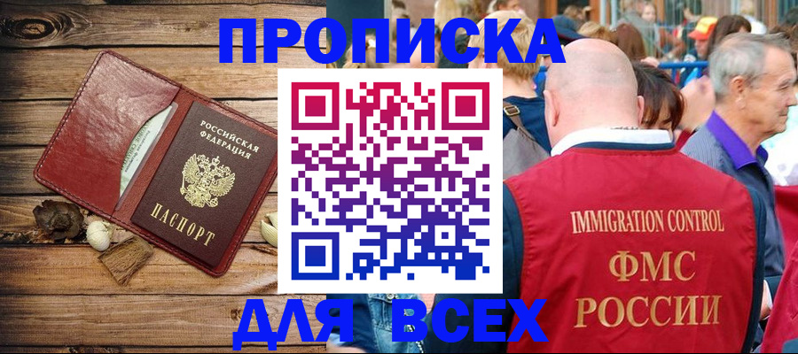 прописка штамп в Касимове